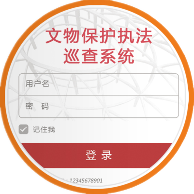 文保單位行政執(zhí)法巡查系統(tǒng)（手機APP）